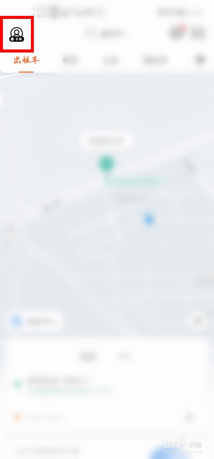 滴滴出行怎么设置支付密码？