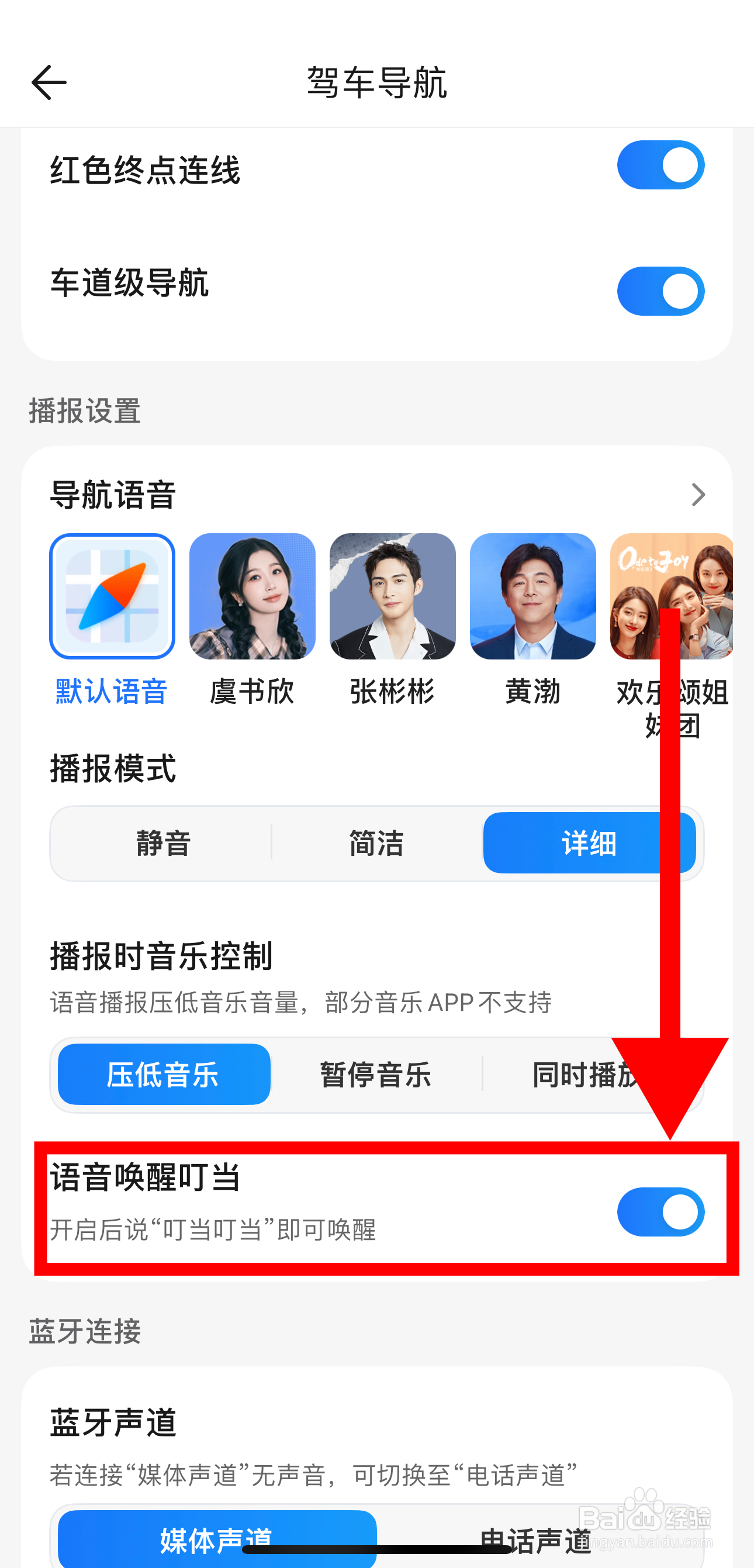 腾讯地图怎样开启语音唤醒叮当功能