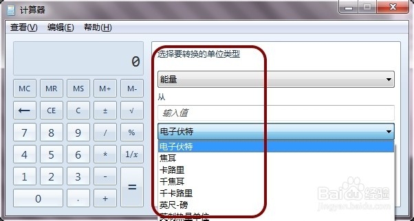 Windows计算器：[3]计量单位换算(万能转换器)