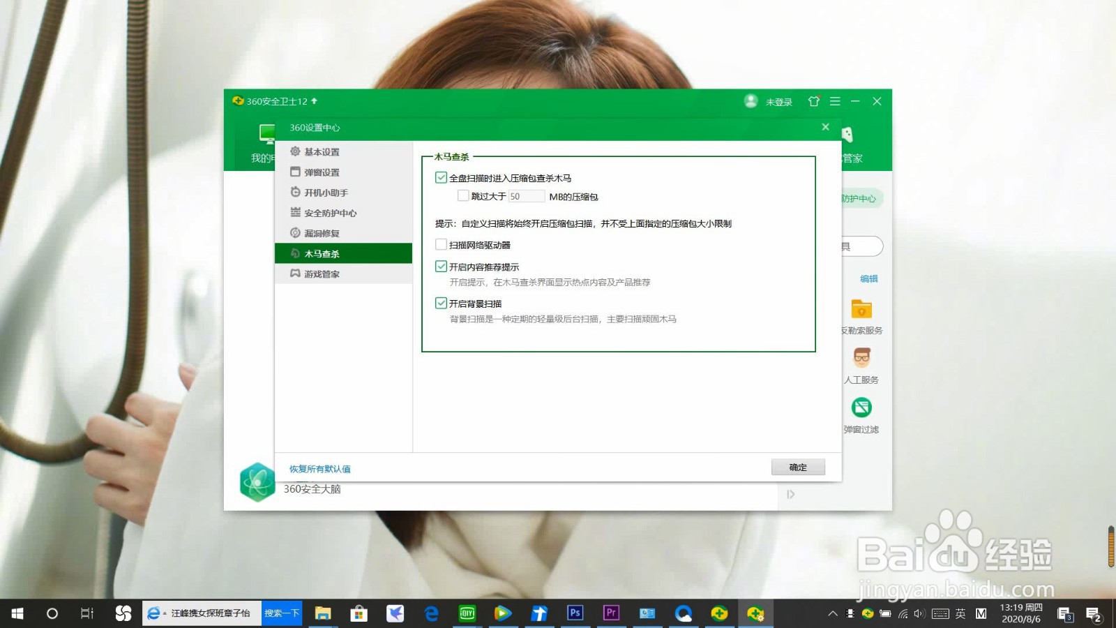360安全卫士怎么设置全盘杀毒时也扫描压缩包