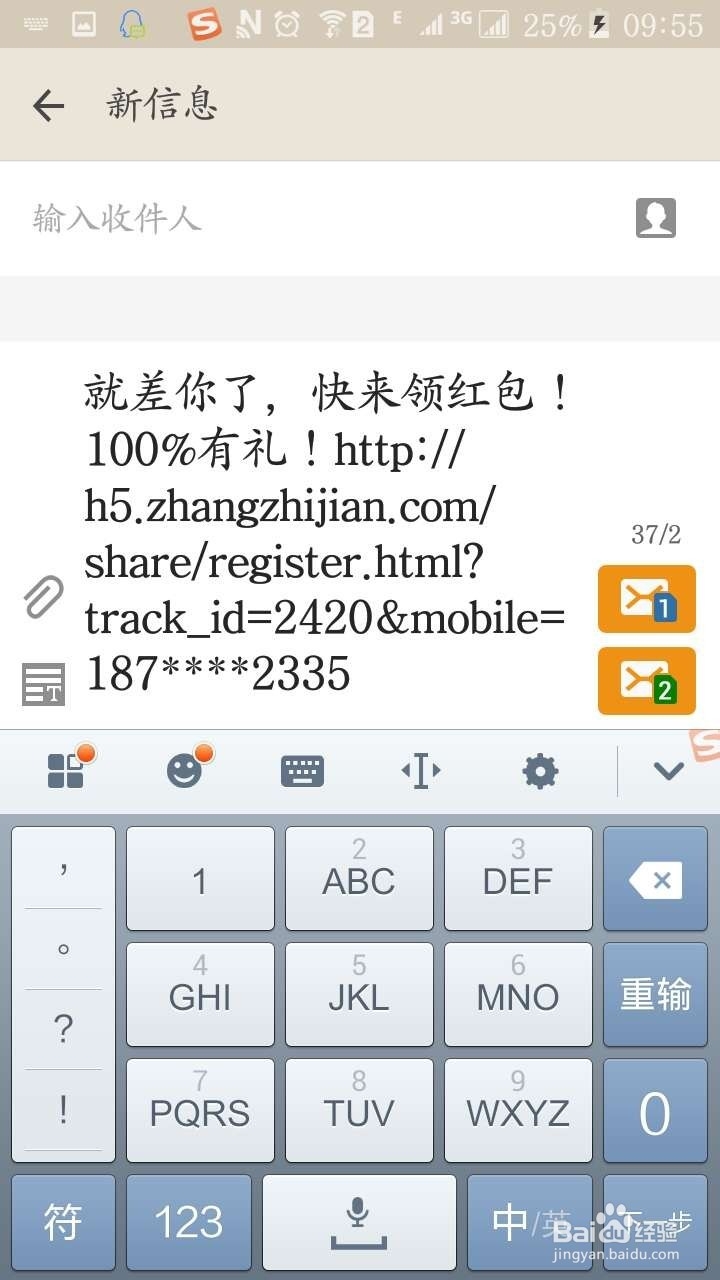 怎么在掌指邀请好友
