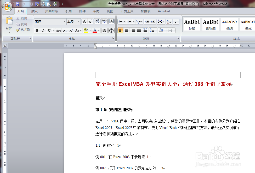 学会用word：[1]文档损坏怎么办