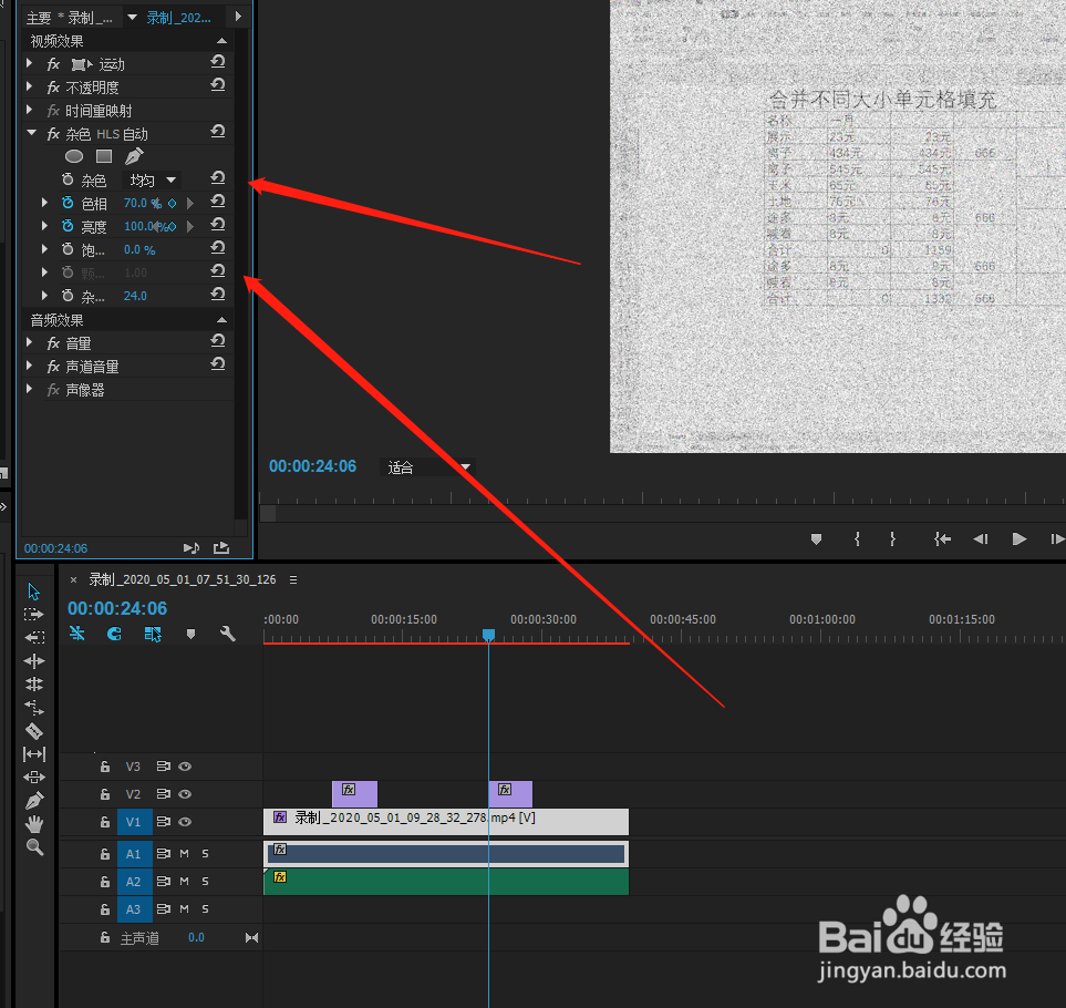 PR中怎么给视频添加杂色 HLS自动