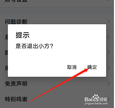 安卓版小方如何重置系统