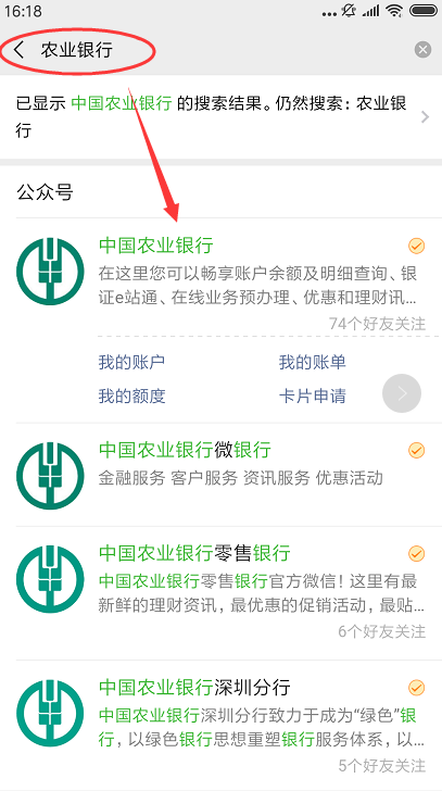 怎样登录农业银行官方微信号