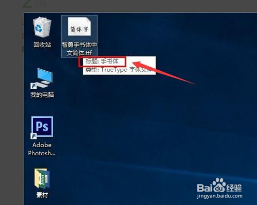 在PS中安装字体后,为什么PS中不能用