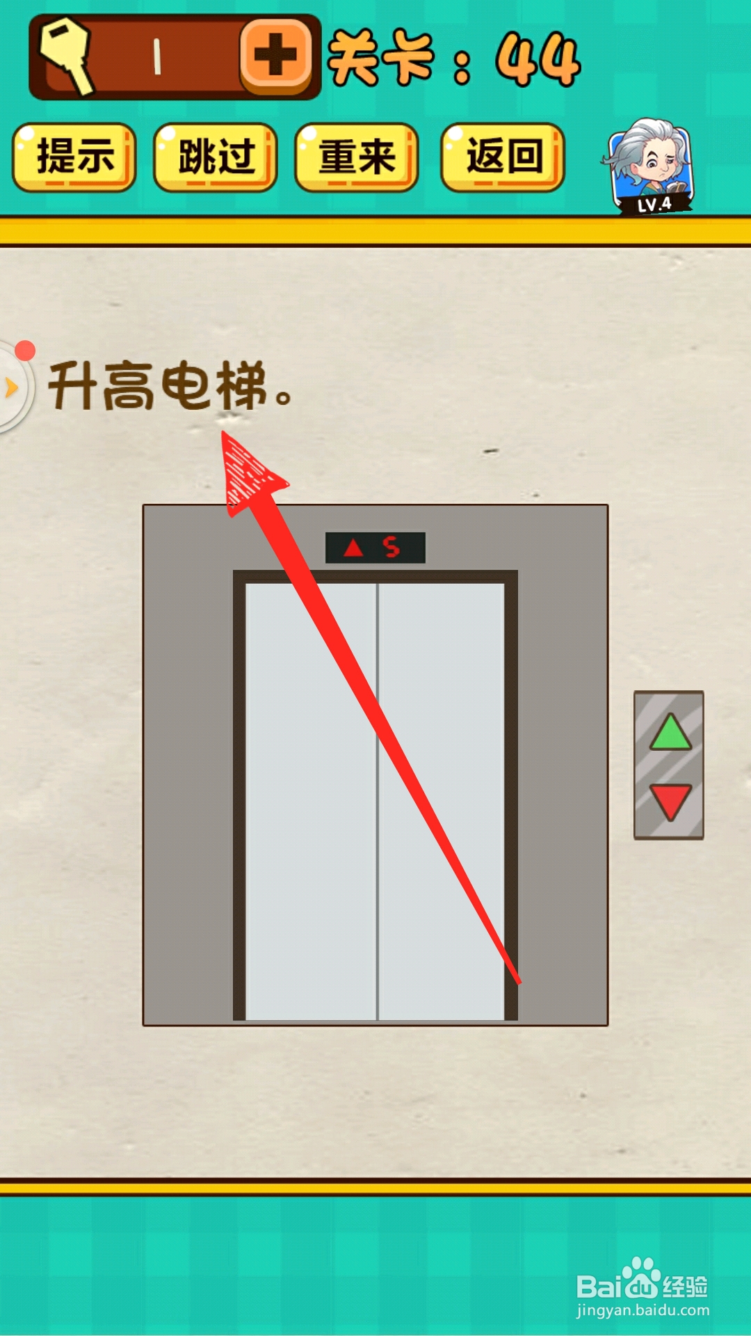 神脑洞游戏44关升高电梯怎么过关
