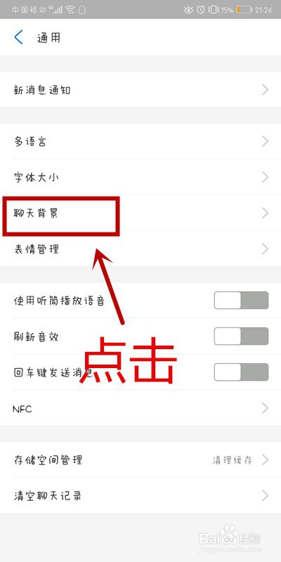 如何将支付宝APP聊天背景应用到所有聊天场景