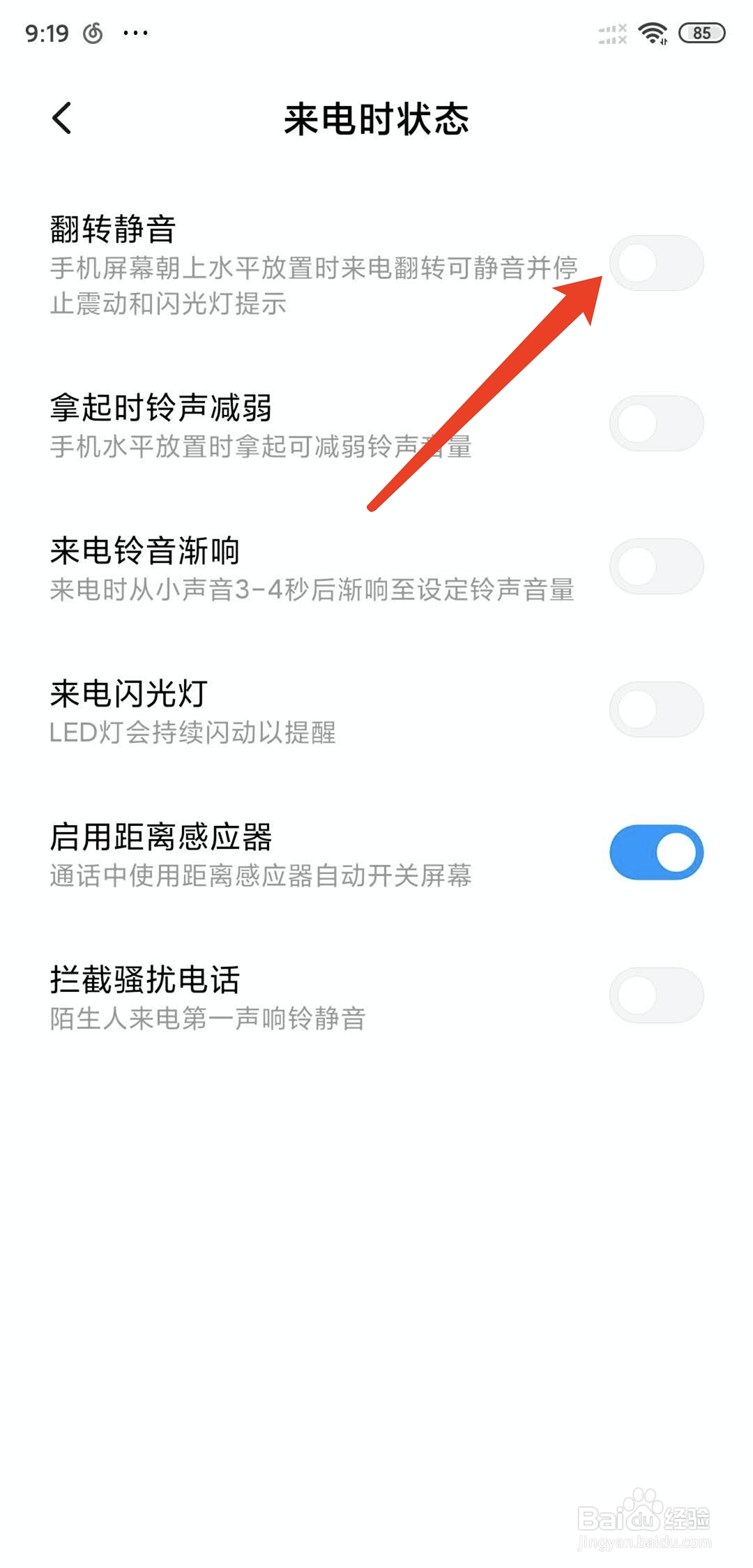 小米手机怎么开启翻转静音功能
