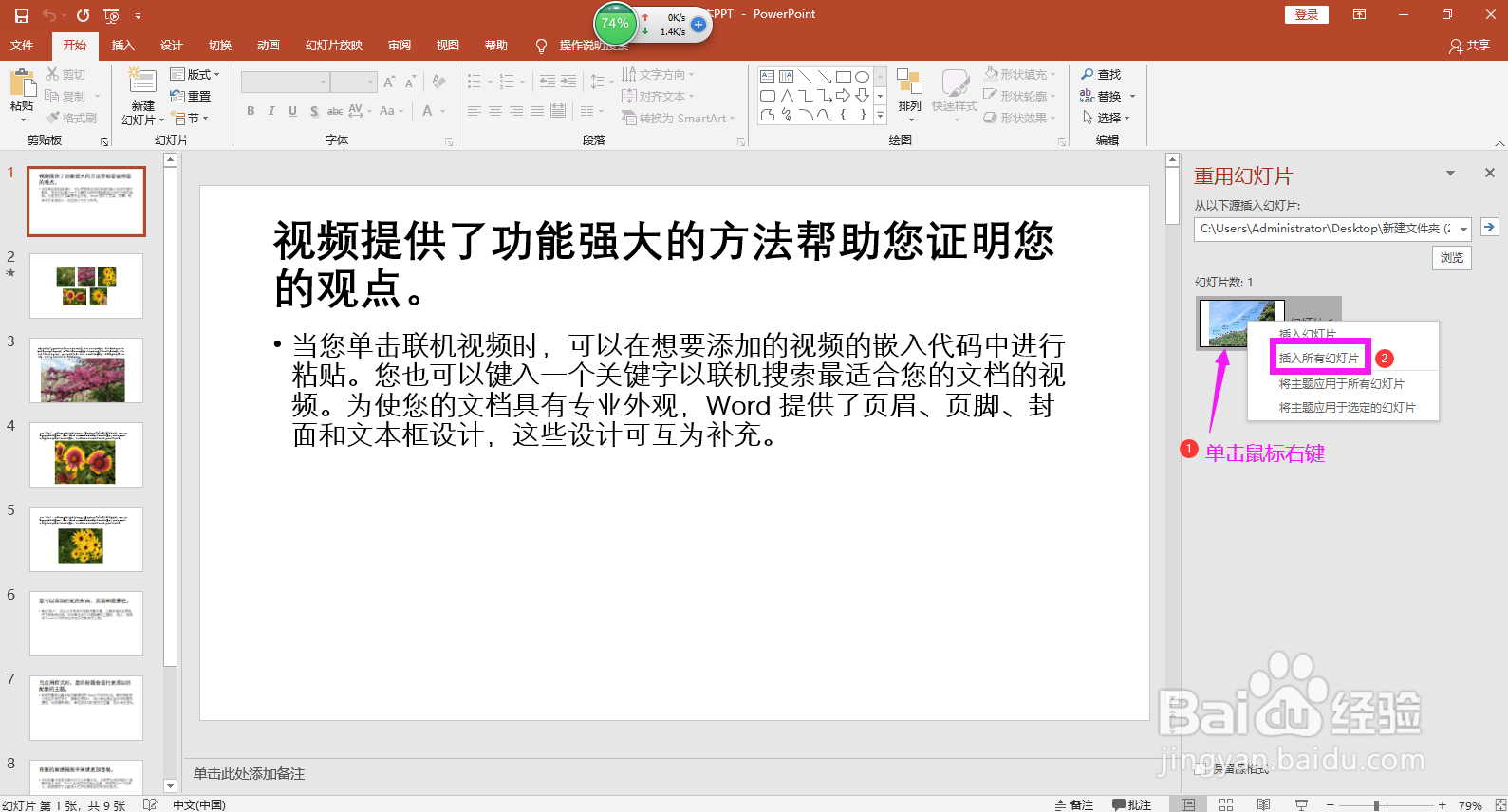怎样快速合并多个PPT文件