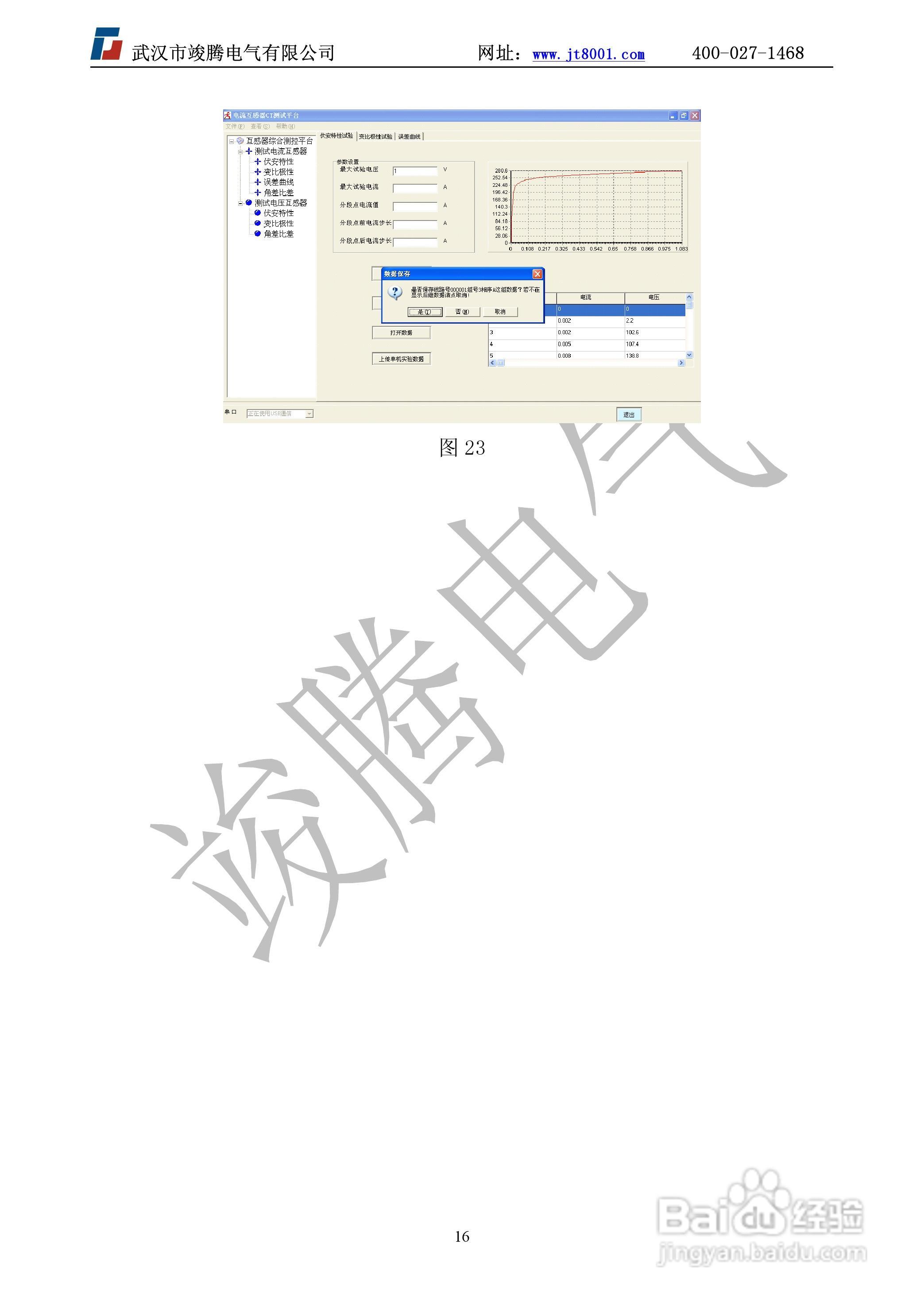 竣腾JTVA-B互感器测试仪B型说明书:[2]