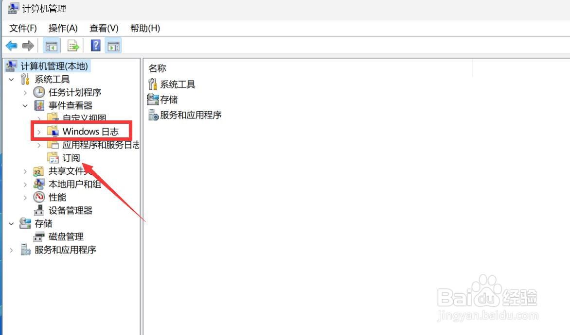 windows日志文件在哪