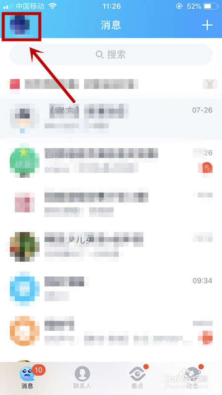 怎么设置QQ拒绝任何人添加好友？