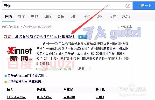 申请域名前怎么注册域名管理帐户