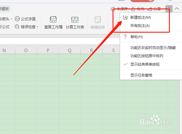 excel中添加批注的五种方法
