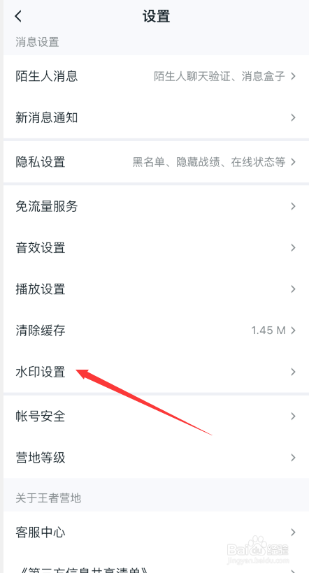 如何开启王者营地app图片自动添加水印功能