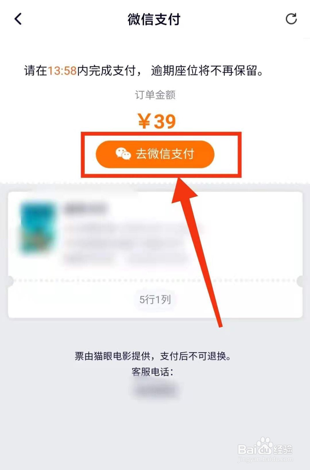 怎样用腾讯视频“购买电影票”