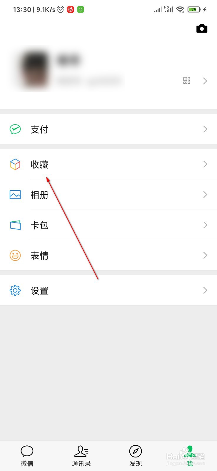 微信上面怎么记笔记