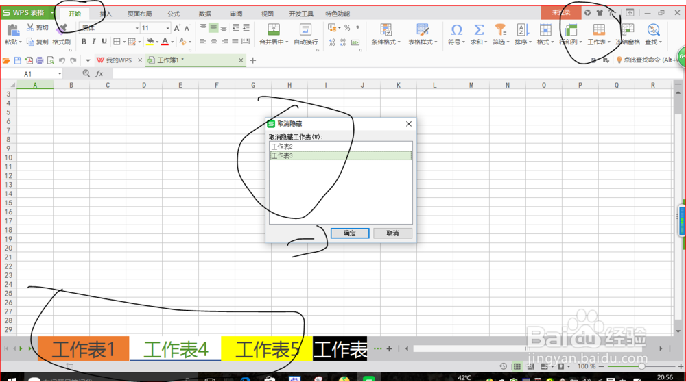 WPS工作表设置