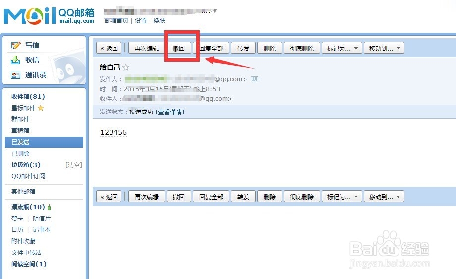 怎么知道对方有没有读过QQ邮件
