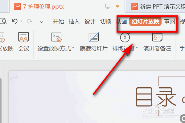 PPT如何设置自定义放映
