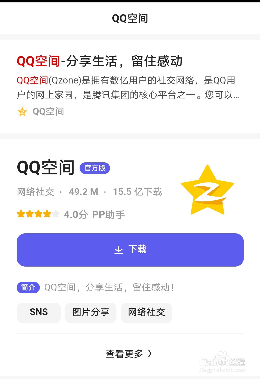 QQ怎么查看有多少个人特别关心了你？