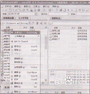Win7系统使用CuteFTP上传和下载文件