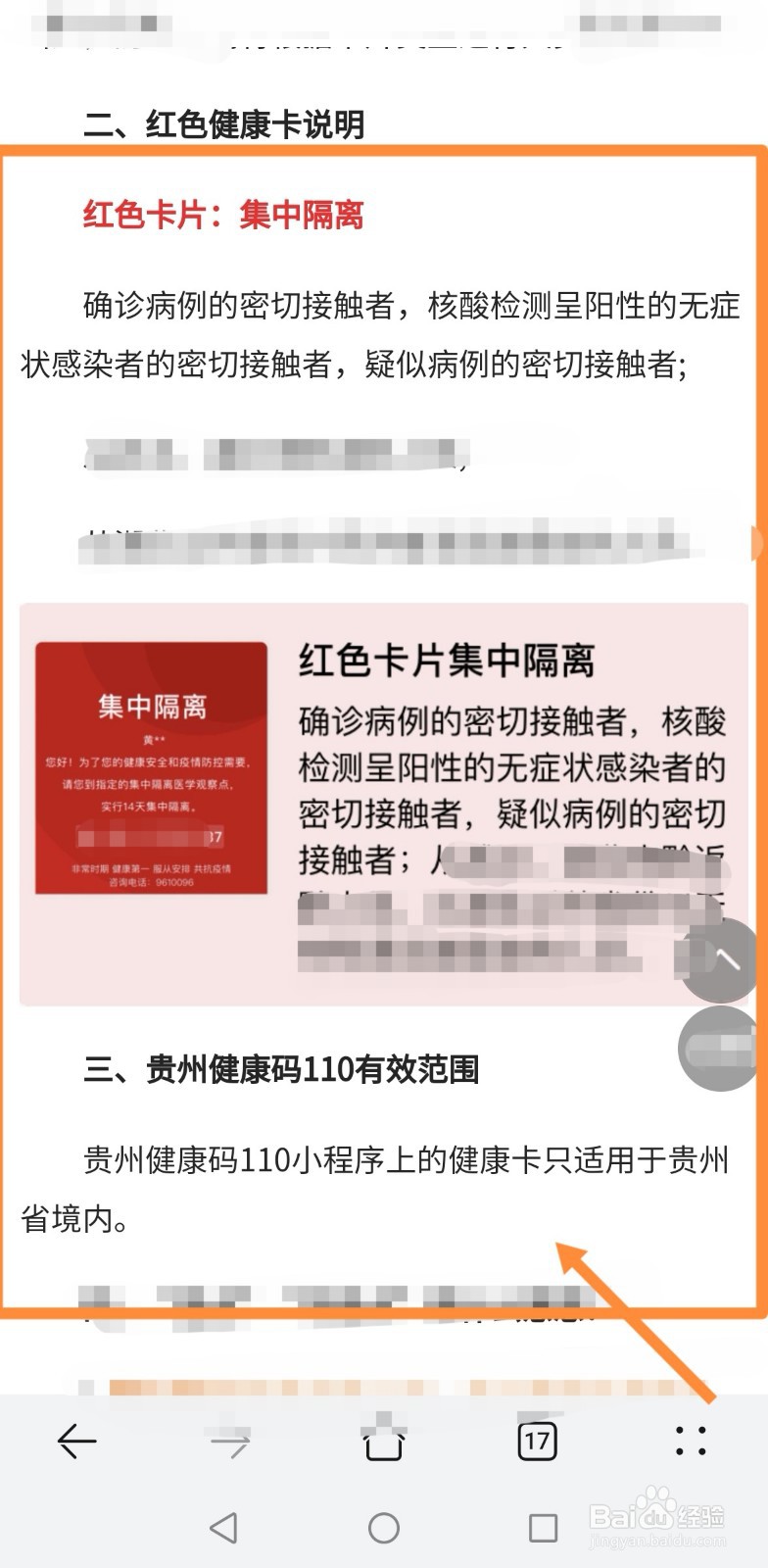 贵州健康码红色怎么变成绿色