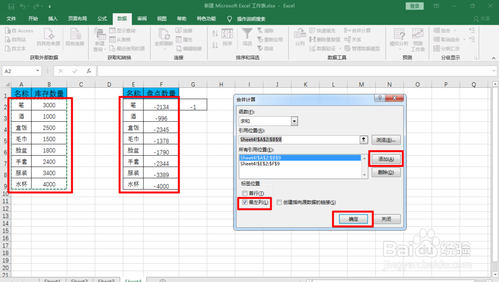 如何利用excel表格计算盘点数量与库存差多少