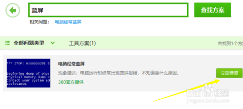 一分钟解决电脑蓝屏教程