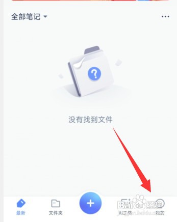 有道云笔记app怎样关闭笔记内截图提示分享长图