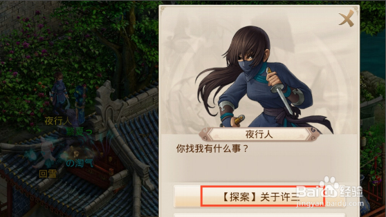 问道探案镖局风云步骤