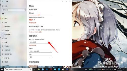 win10怎么更改文本及应用大小的比例？