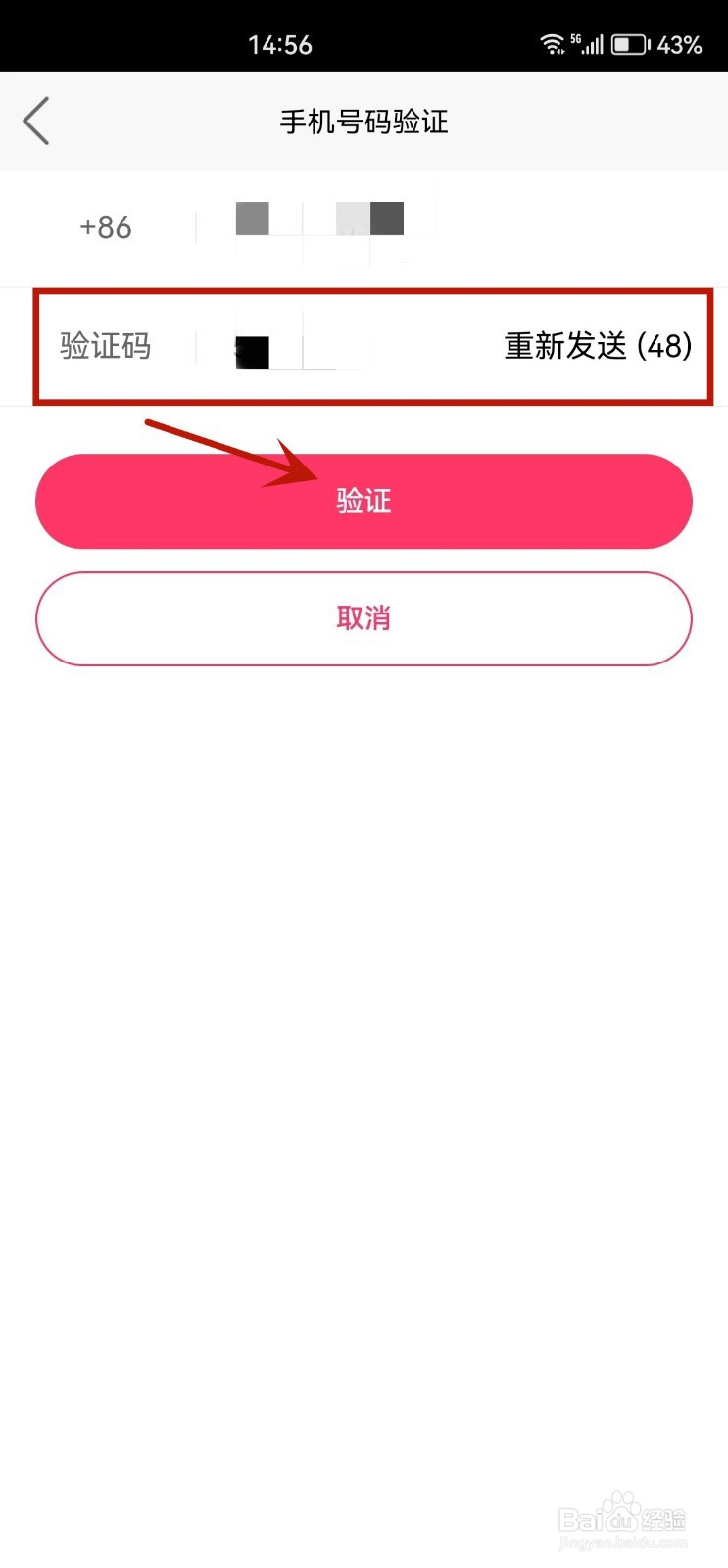 快手APP如何更换绑定的手机号