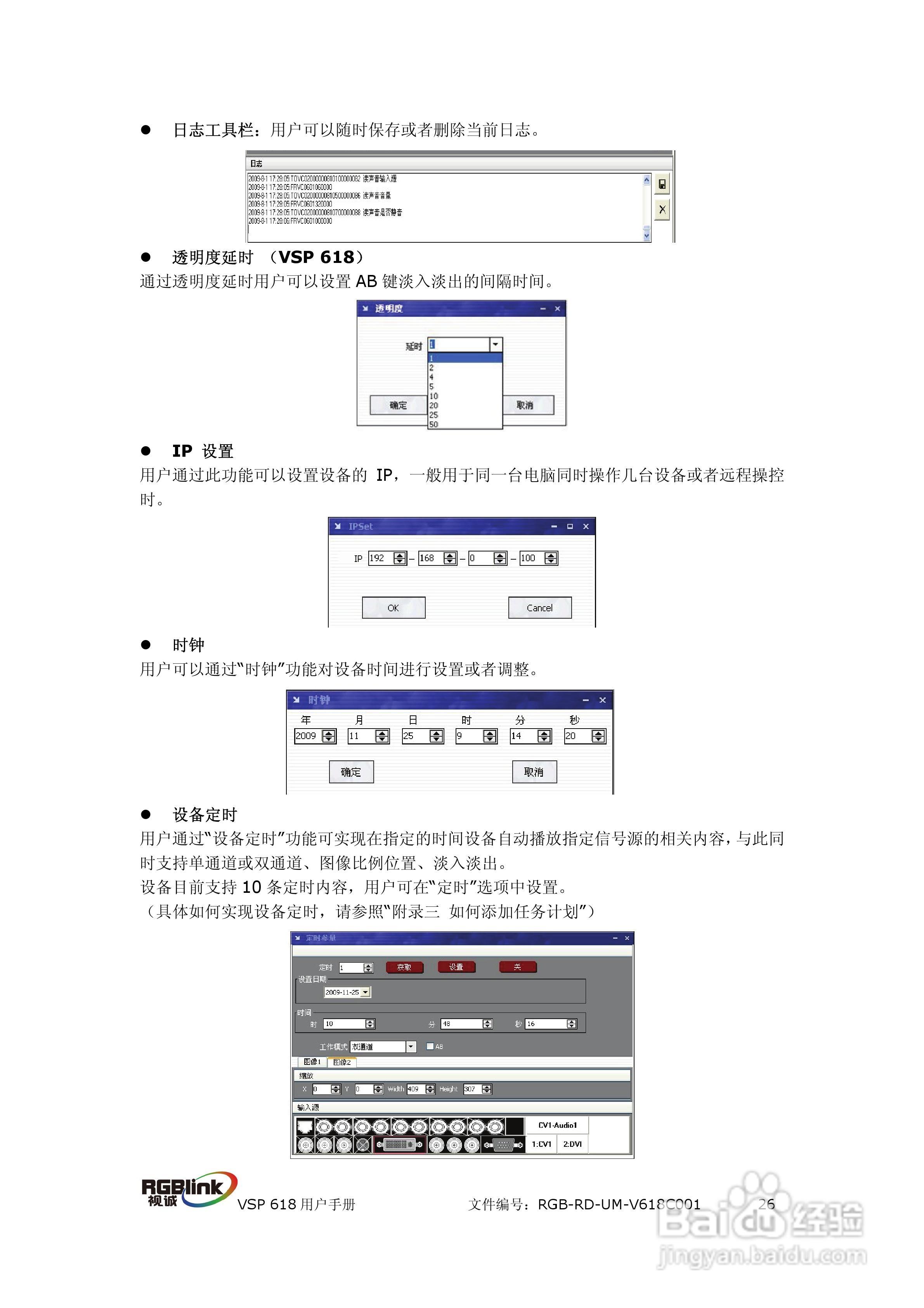 厦门视诚VSP618视频处理器用户手册V1.5:[3]