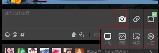 怎样上传照片到qq空间