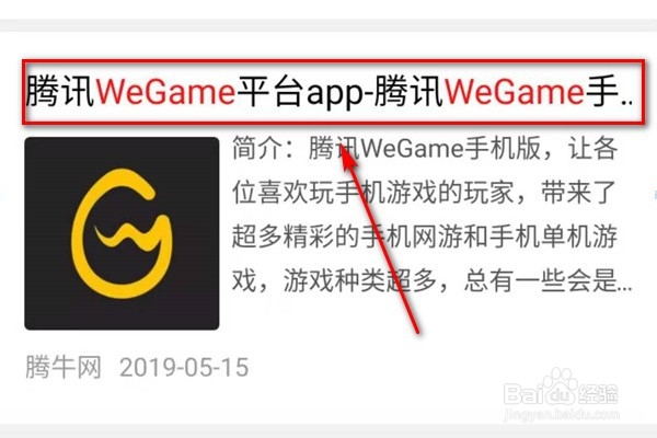 掌上WeGame(TGP)手机版怎么下载