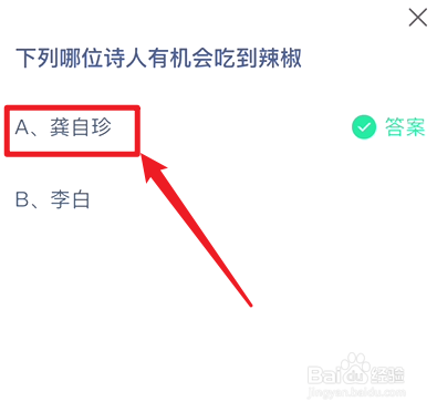 蚂蚁庄园答题下列哪位诗人有机会吃到辣椒