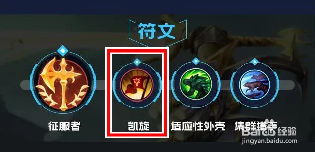 如何选择特效流无极剑圣易的装备符文技能