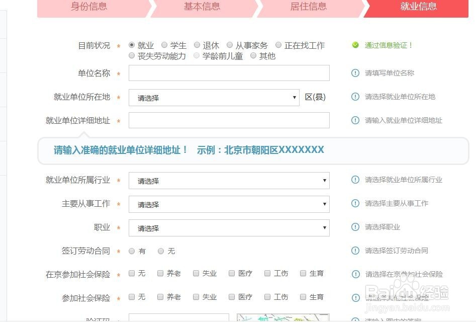 如何办理北京居住登记卡?
