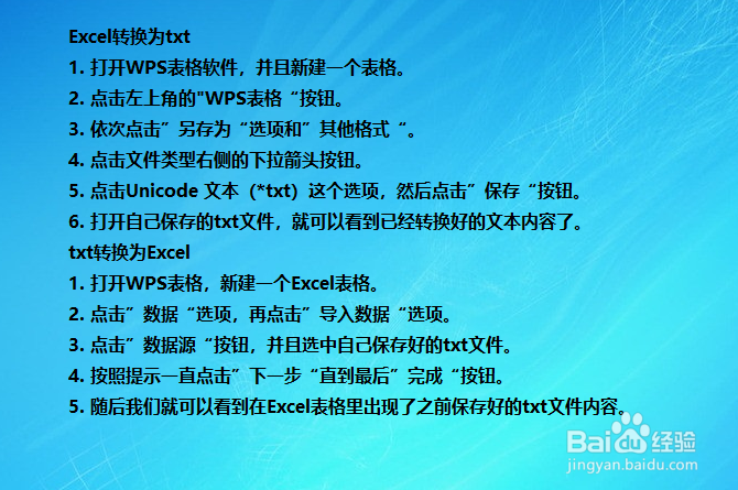 如何将Excel转换成txt，txt转为Excel