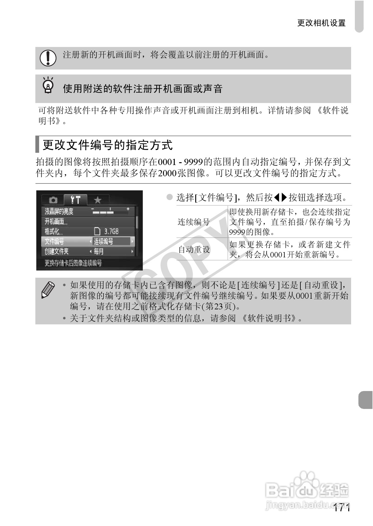 佳能Powershot S100V数码相机使用说明书:[18]