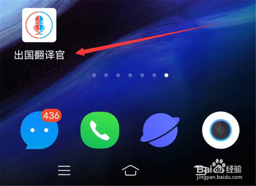 出国翻译官软件在哪里删除缓存