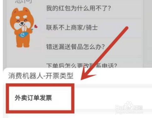 饿了么发票怎么补开