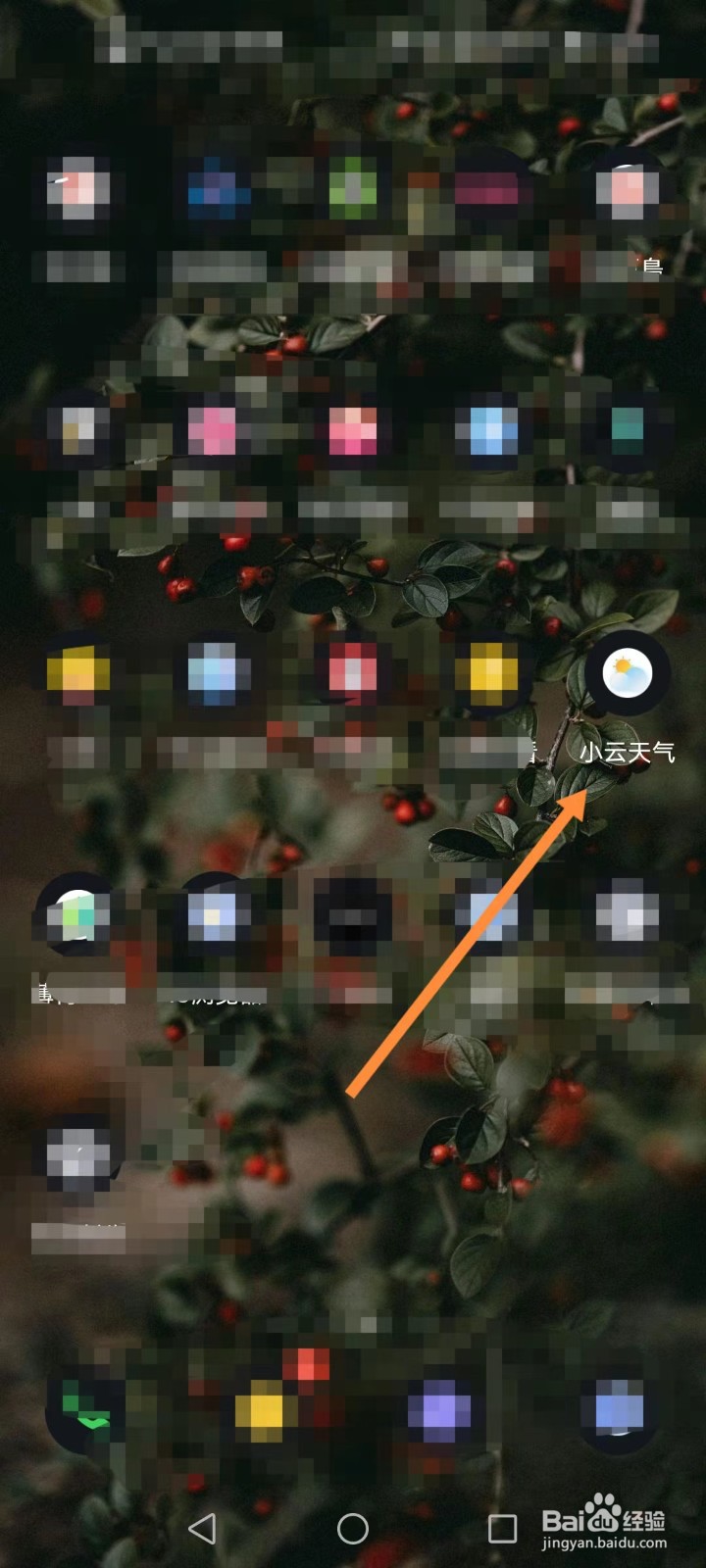 小云天气如何添加日程