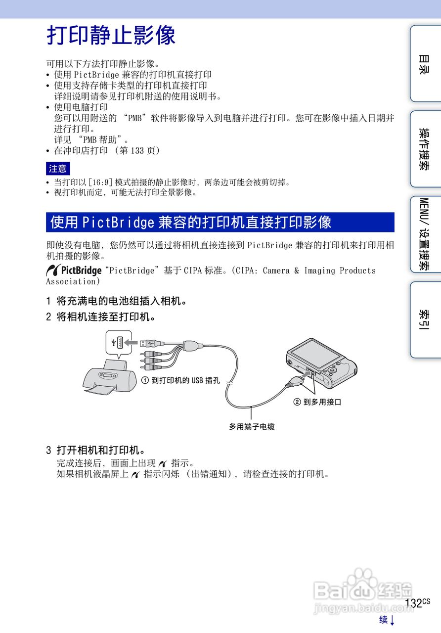 索尼数码相机DSC-HX5使用说明书:[14]