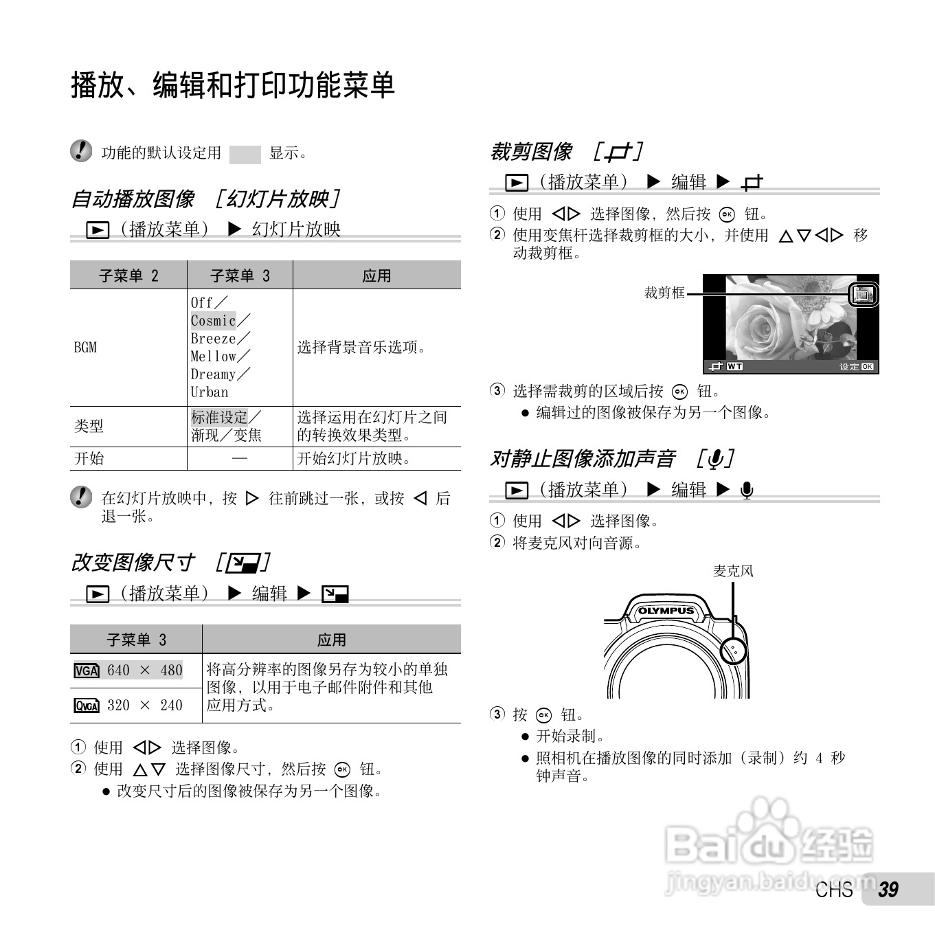 奥林巴斯SP-810UZ数码相机使用说明书:[4]