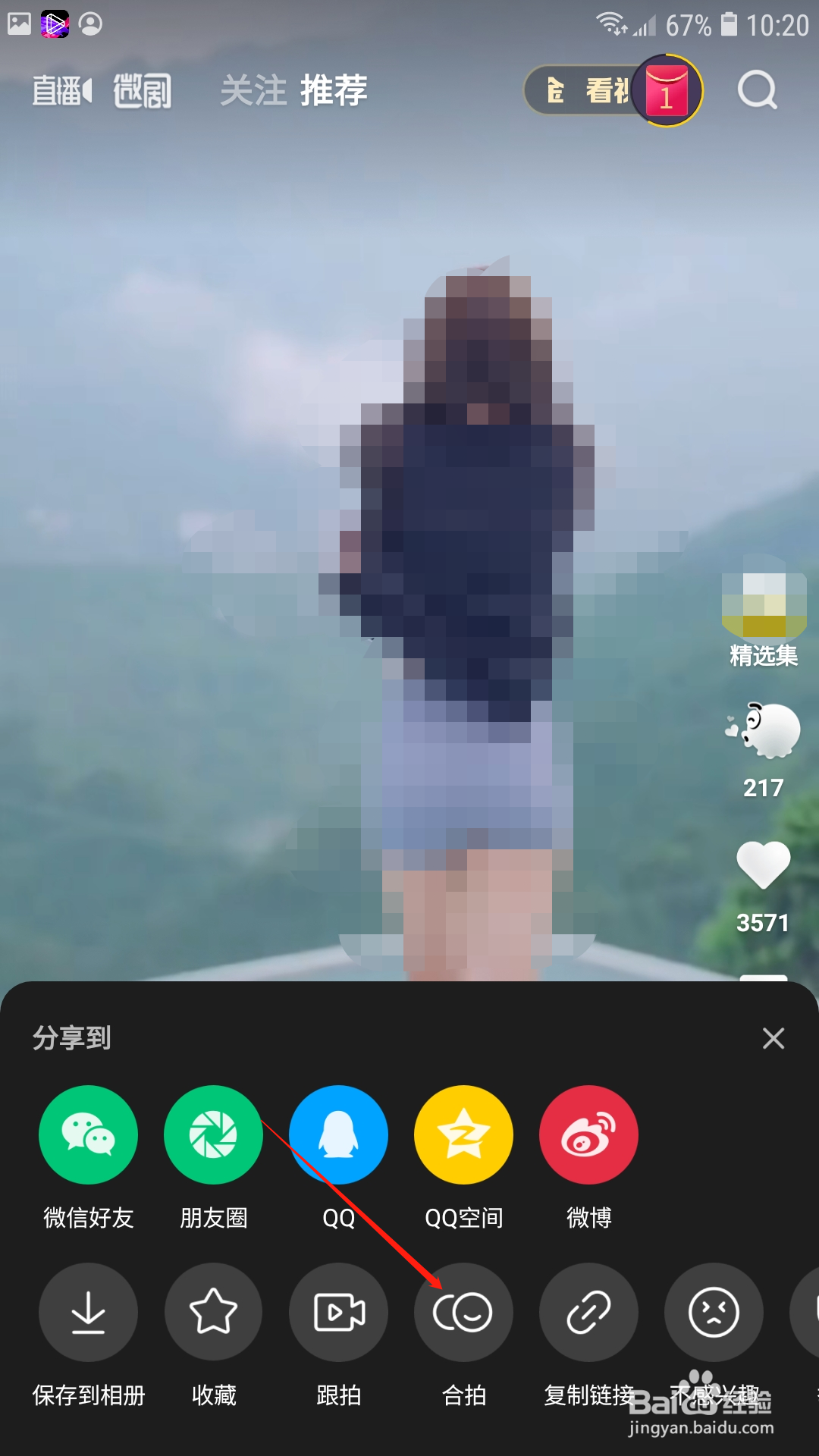 腾讯微视APP怎样合拍视频