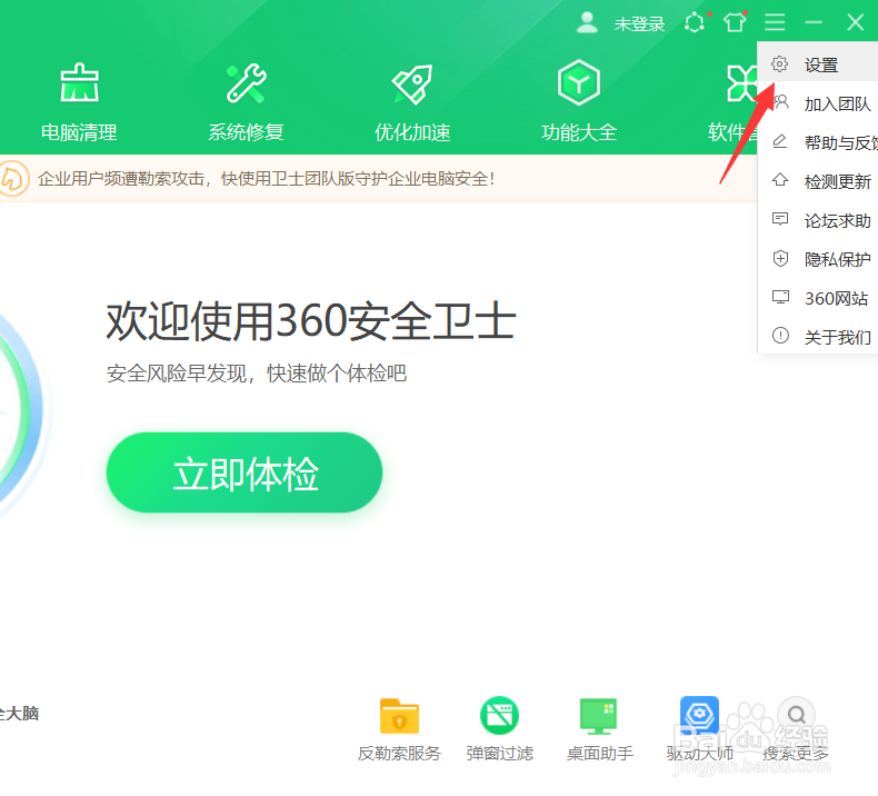 360怎么加入网址云安全计划
