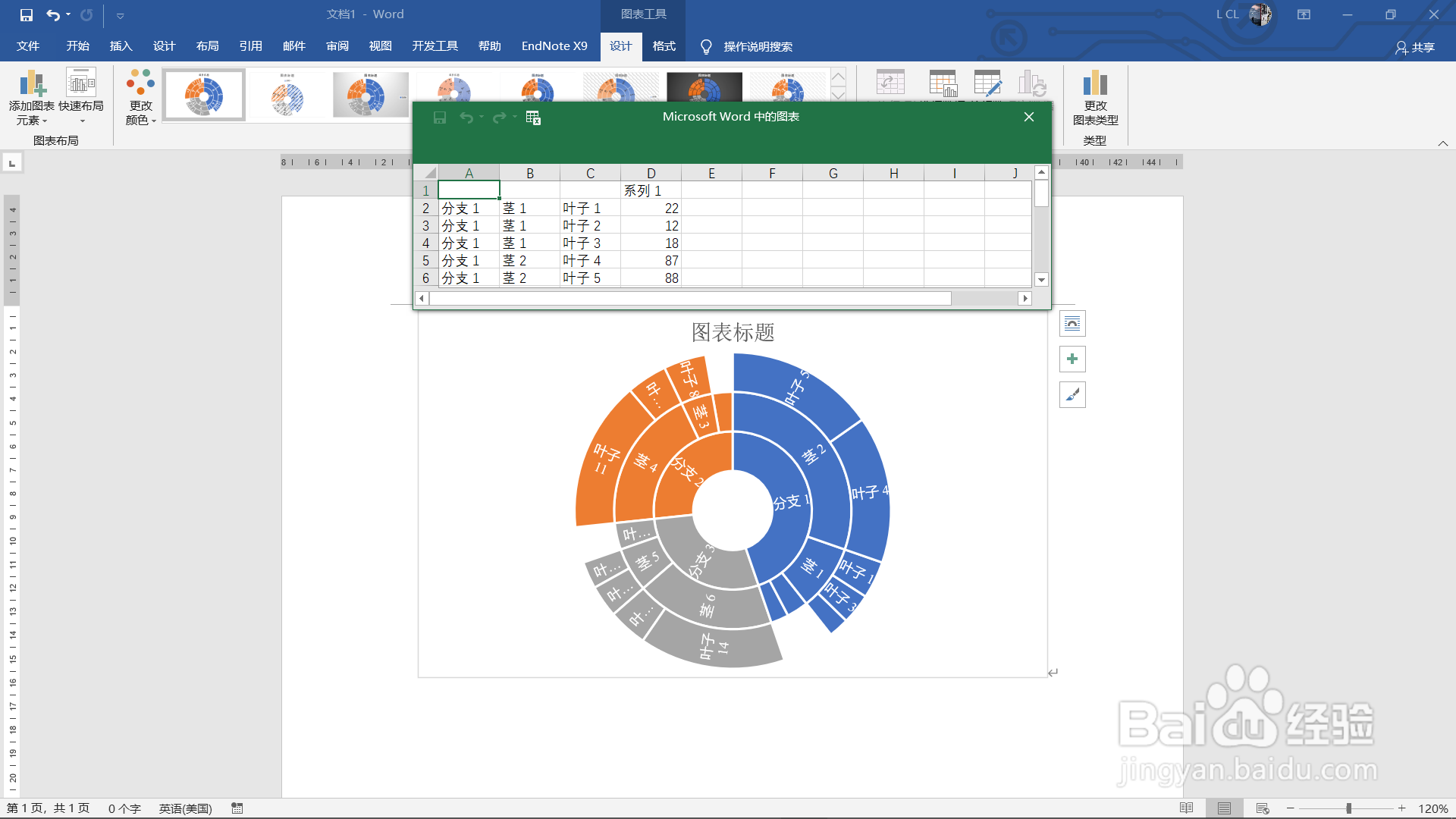 如何使用Word制作旭日图?